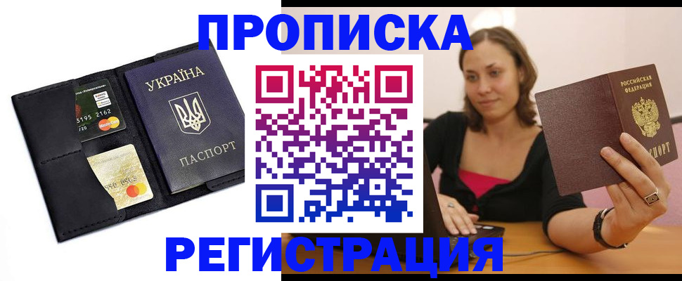 прописка для работы в Карабаново