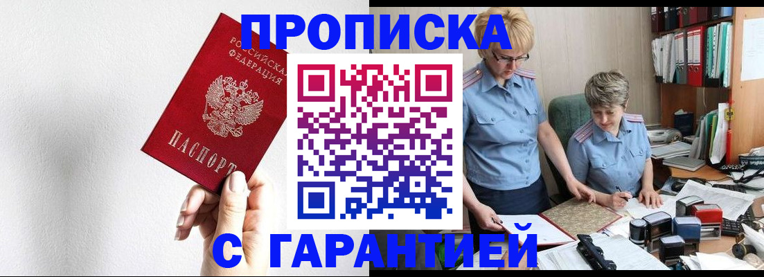 прописка в Карабаново